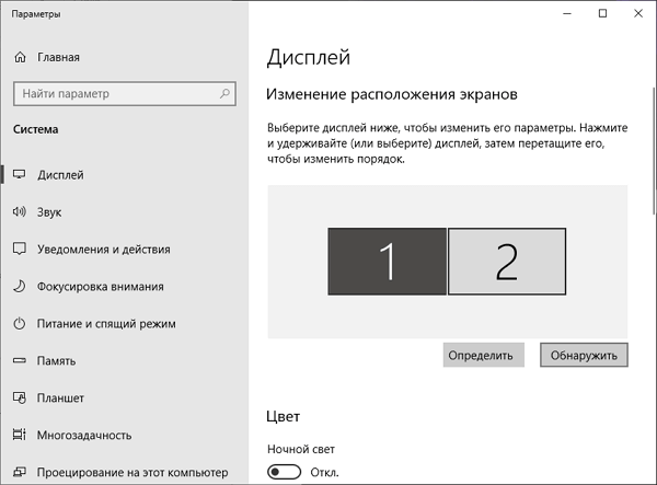 разделе Система – Дисплей разделе Система – Дисплей