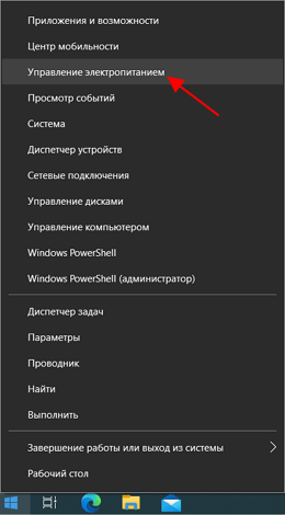 Управление электропитанием Управление электропитанием