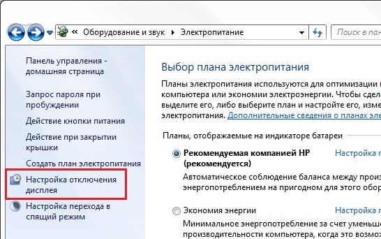 Настройка отключения дисплея Настройка отключения дисплея