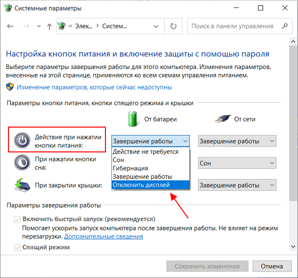 отключение экрана (дисплея) по нажатия кнопки питания отключение экрана (дисплея) по нажатия кнопки питания