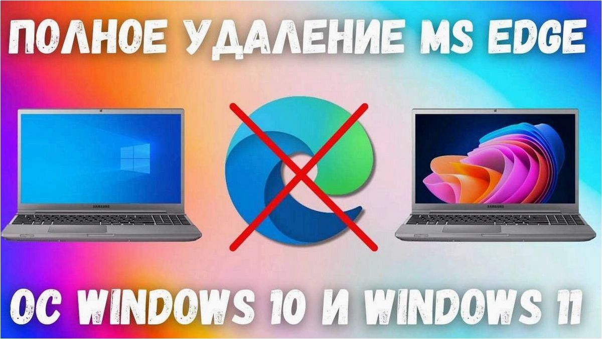 (избавиться, microsoft, edge, новой, операционной) Как избавиться от Microsoft Edge в новой операционной системе