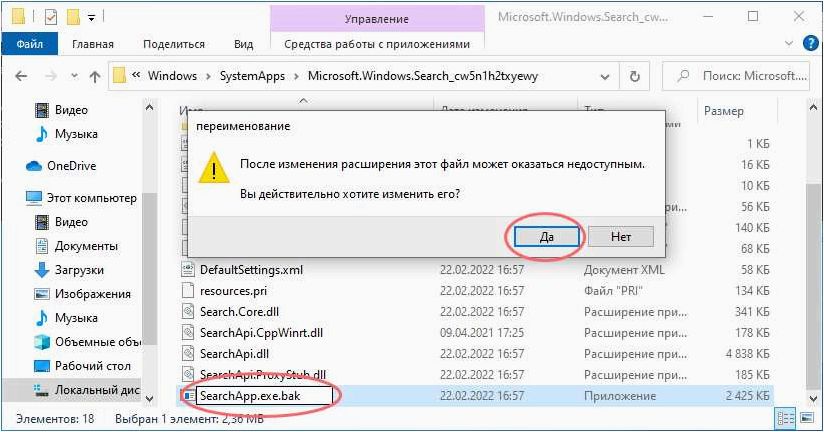 (searchapp, процесс, отключить, удалить) SearchApp.exe — что это за процесс, как его отключить или удалить