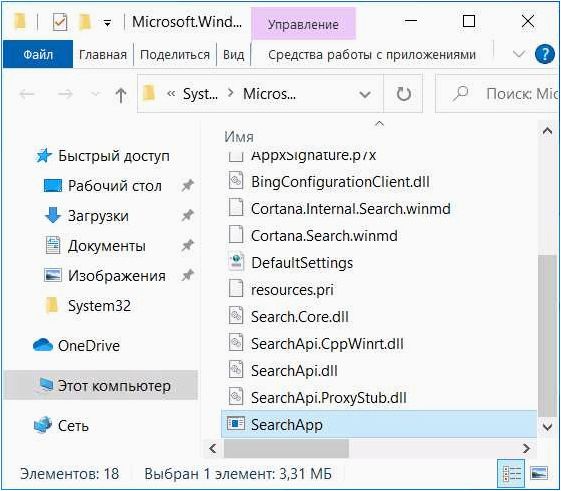 (searchapp, процесс, отключить, удалить) SearchApp.exe — что это за процесс, как его отключить или удалить