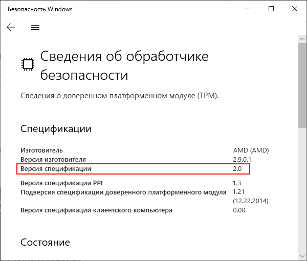 информация о версии TPM информация о версии TPM