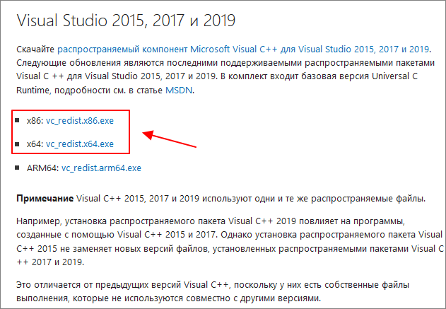 ссылки на Microsoft Visual C++ Redistributable Packages ссылки на Microsoft Visual C++ Redistributable Packages