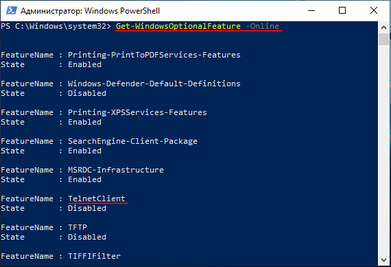 включить компонент через powershell включить компонент через powershell