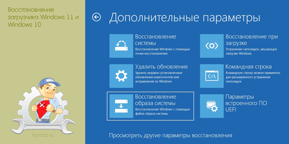 восстановление, загрузчик, windows, загрузчика Windows, данном случае