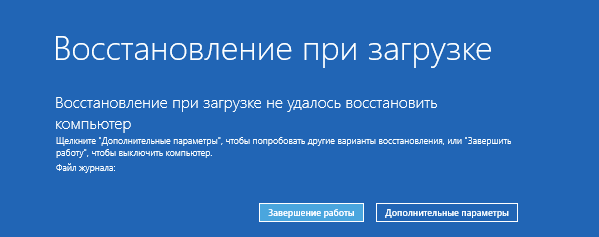 не удалось восстановить компьютер