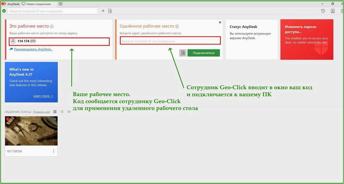 (anydesk, быстрый, удалённый, рабочий, стол) AnyDesk — быстрый удалённый рабочий стол, который превращает мечту в реальность!