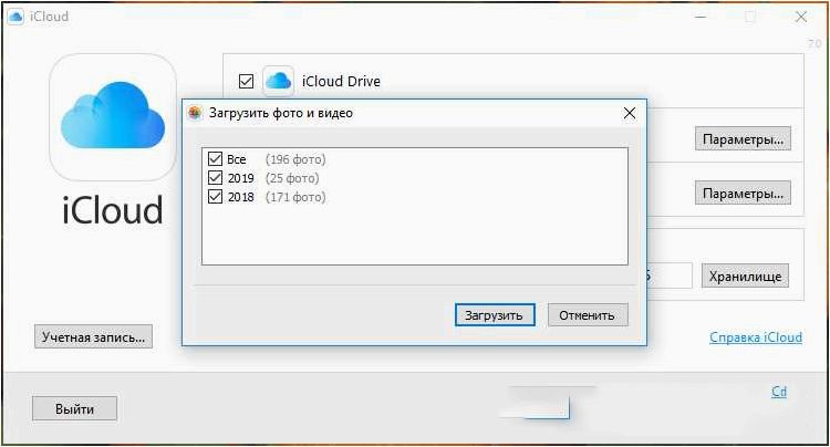 (icloud, удобный, способ, загружать, скачивать) ICloud — удобный способ загружать и скачивать файлы из облачного хранилища на Windows