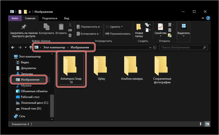 (находятся, скриншоты, компьютере, windows, разбираемся) Где находятся скриншоты на компьютере с ОС Windows 11 и Windows 10 — разбираемся с проблемой сохранения