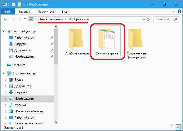 (находятся, скриншоты, компьютере, windows, разбираемся) Где находятся скриншоты на компьютере с ОС Windows 11 и Windows 10 — разбираемся с проблемой сохранения