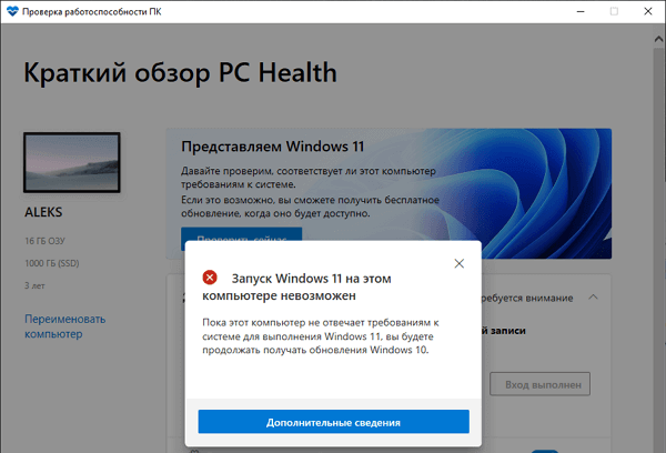 Запуск Windows 11 на этом компьютере невозможен Запуск Windows 11 на этом компьютере невозможен