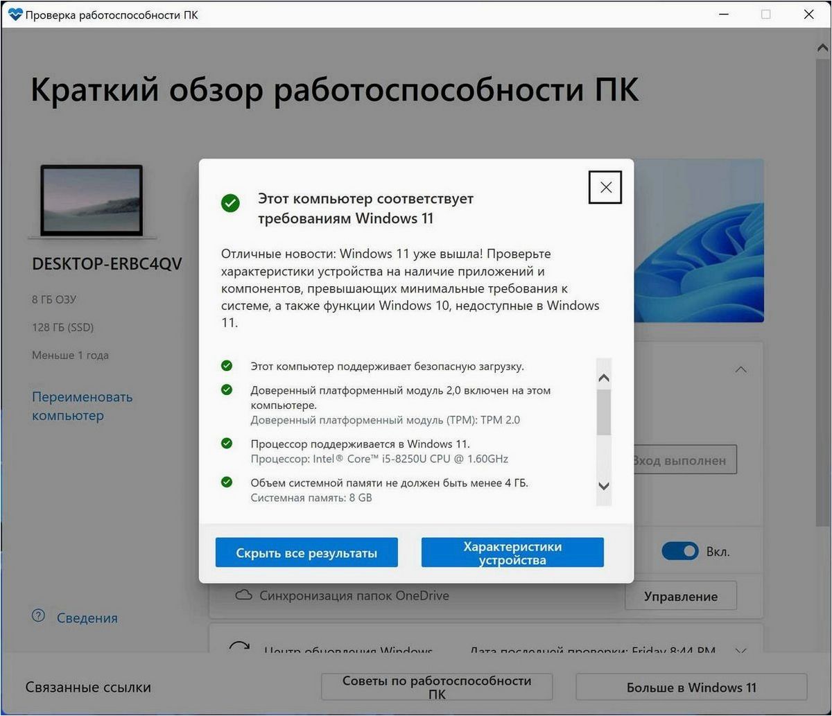 (проверить, совместимость, компьютера, ноутбука) Как проверить совместимость вашего компьютера или ноутбука с новой операционной системой