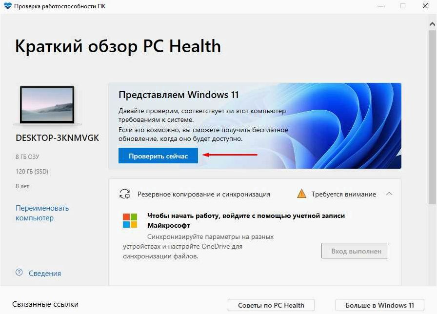 (проверить, совместимость, компьютера, ноутбука) Как проверить совместимость вашего компьютера или ноутбука с новой операционной системой