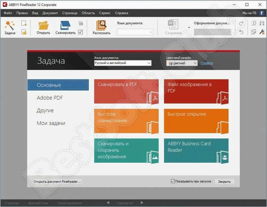 ABBYY FineReader — самый удобный и эффективный инструмент для быстрого и легкого оцифровывания ваших документов