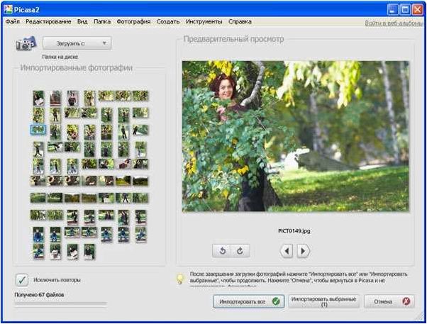 Picasa — инструмент для удобной организации и просмотра фотографий 