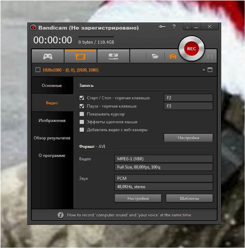 Bandicam — мощный инструмент для записи всего происходящего на экране, включая захват видеоигр, с легкостью и качеством