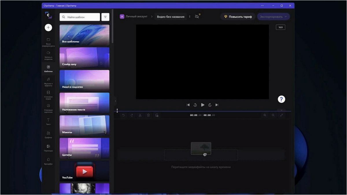 (clipchamp, простой, функциональный, видеоредактор, windows) Clipchamp — простой и функциональный видеоредактор в Windows 11 и 10