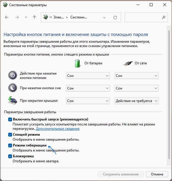 (гибернация, windows, отключить, включить, добавить) Гибернация Windows 11 — как отключить, включить, добавить в меню Пуск