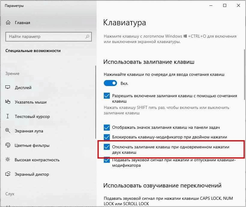 (избавиться, залипания, клавиш, решить, неприятную) Как избавиться от залипания клавиш и решить неприятную ситуацию на новой операционной системе Microsoft
