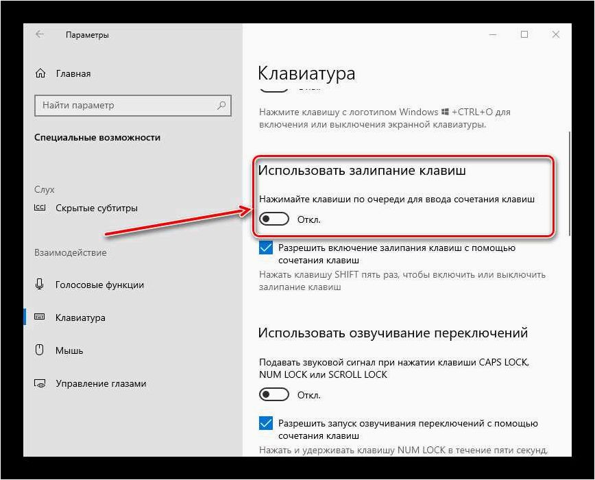 (избавиться, залипания, клавиш, решить, неприятную) Как избавиться от залипания клавиш и решить неприятную ситуацию на новой операционной системе Microsoft