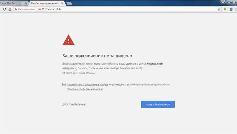 (ваше, подключение, закрытым, microsoft) Ваше подключение не является закрытым в Microsoft Edge — как исправить?