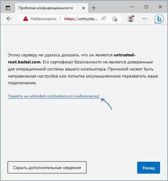 (ваше, подключение, закрытым, microsoft) Ваше подключение не является закрытым в Microsoft Edge — как исправить?