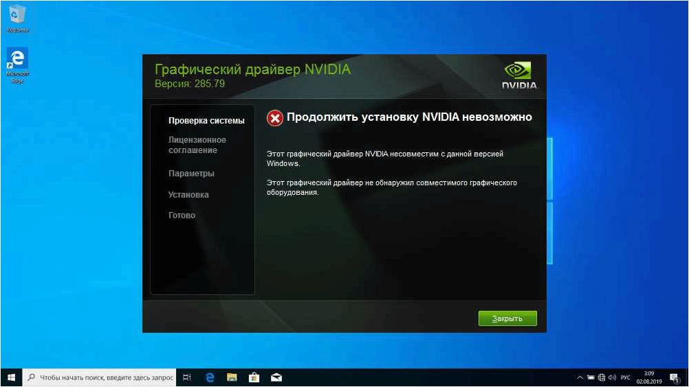 (невозможность, продолжить, установку, драйвера, видеокарты) невозможность продолжить установку драйвера видеокарты NVIDIA