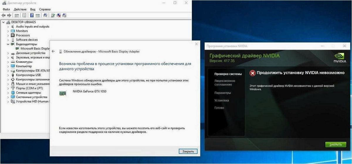 (невозможность, продолжить, установку, драйвера, видеокарты) невозможность продолжить установку драйвера видеокарты NVIDIA
