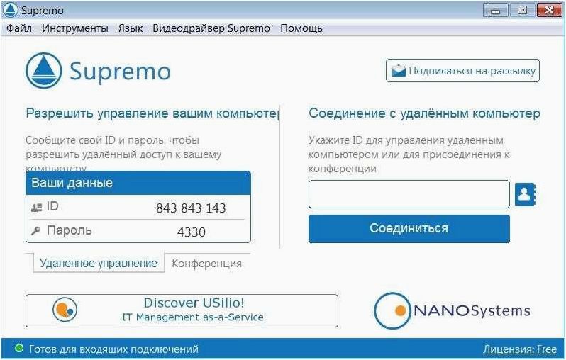 (supremo, контроль, удаленного, компьютера, мощный) Supremo Контроль удаленного компьютера — мощный инструмент для эффективного управления компьютерами на расстоянии
