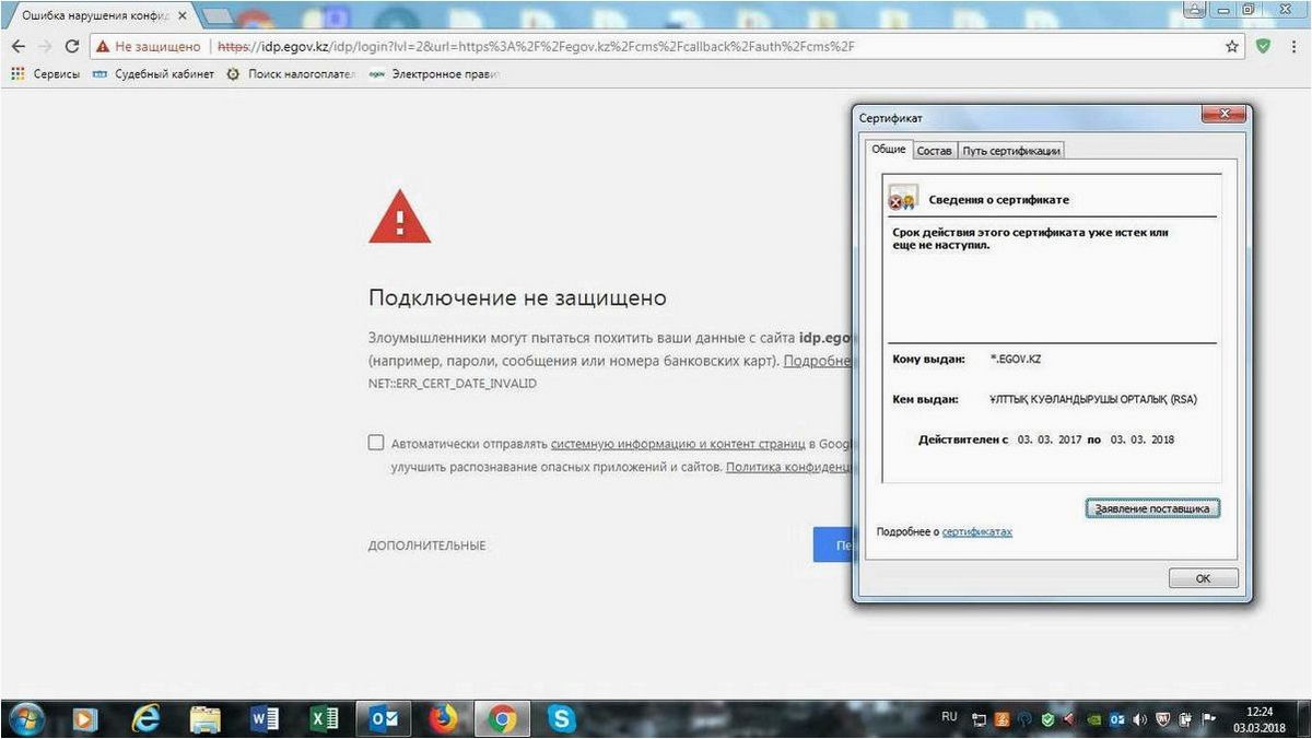 ERR_CERT_AUTHORITY_INVALID — как решить ошибку с недействительным сертификатом авторизации