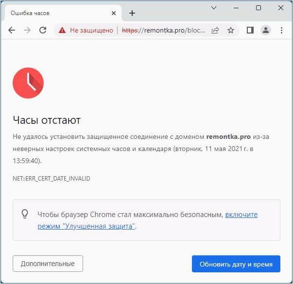 ERR CERT DATE INVALID в браузере и возможные способы ее решения