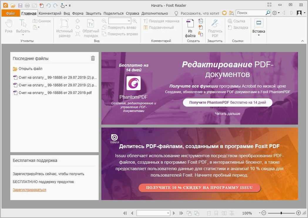 (foxit, reader, лучшая, альтернатива, acrobat) Foxit PDF Reader — лучшая альтернатива Acrobat Reader для быстрого чтения PDF документов