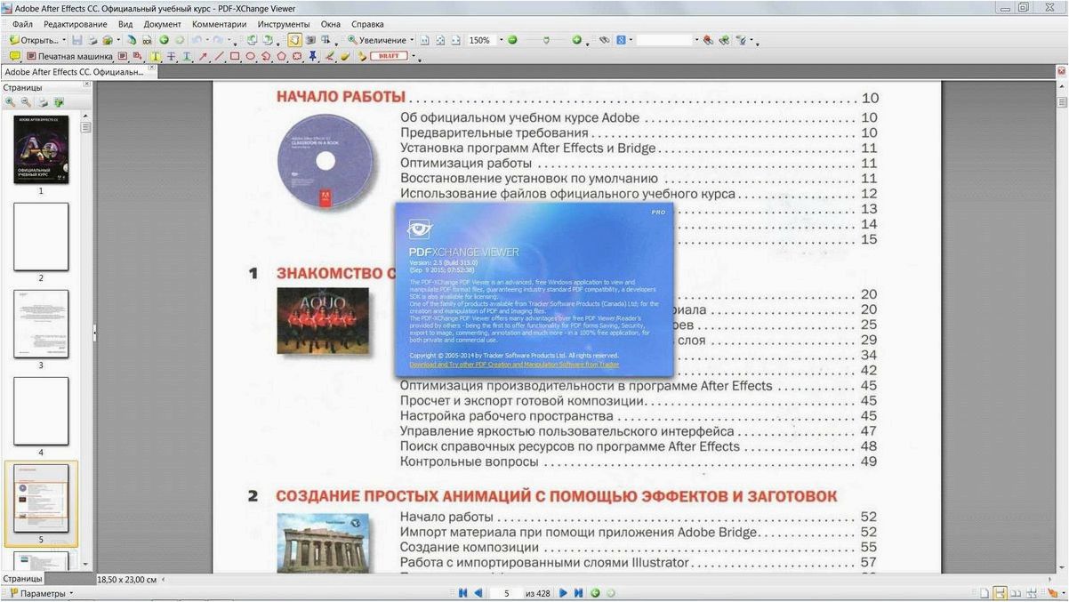 PDF XChange Viewer — легкий, но мощный просмотрщик PDF, который обеспечивает превосходное качество и функциональность