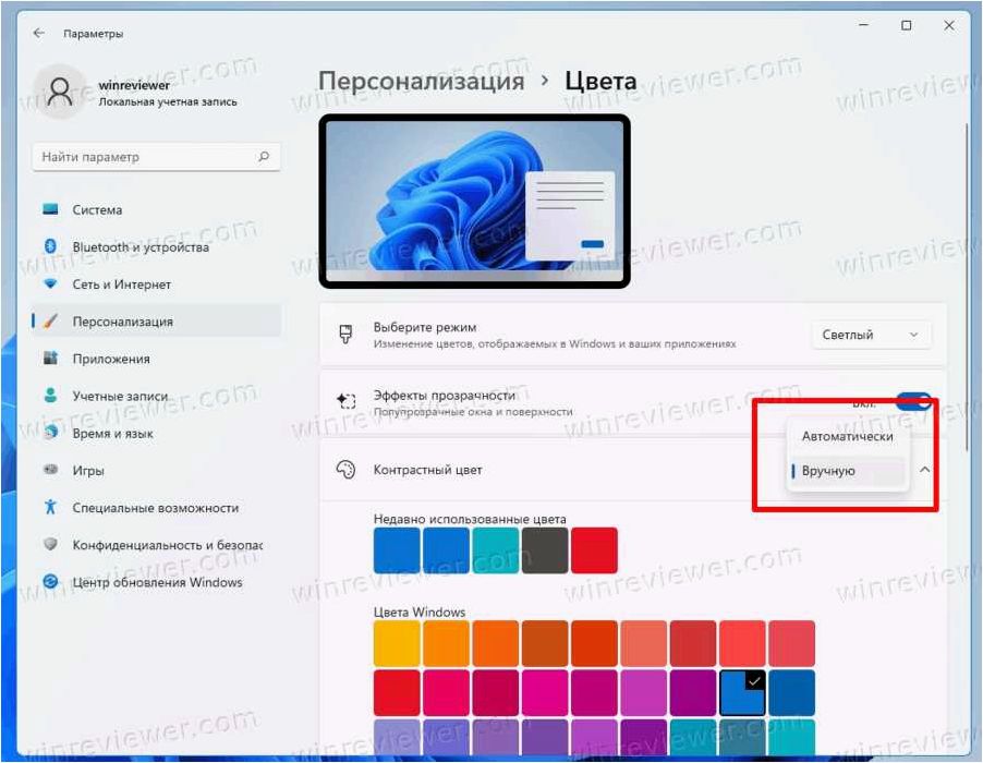 Как изменить цвет выделения в новой операционной системе