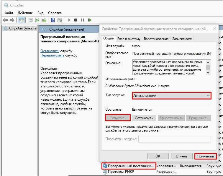 Обнаружена непредвиденная ошибка компонента службы теневого копирования томов — как исправить?