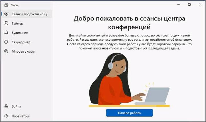(сеансы, продуктивной, работы, приложении, часы) Сеансы продуктивной работы в приложении Часы Windows 11 вызывают затруднения и неэффективность