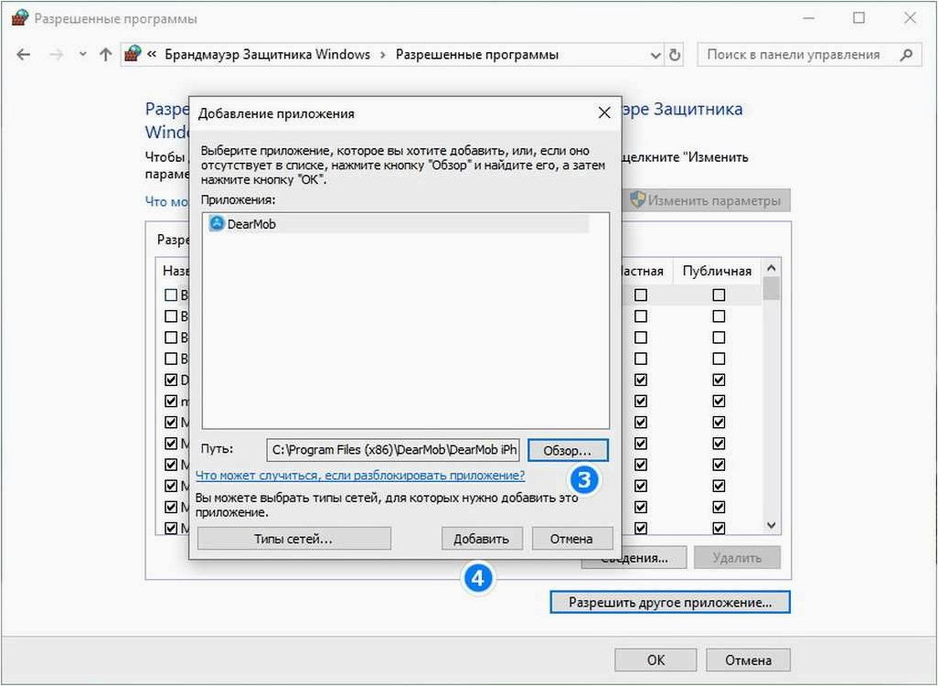 (добавить, исключения, брандмауэр, windows) Как добавить исключения в брандмауэр Windows