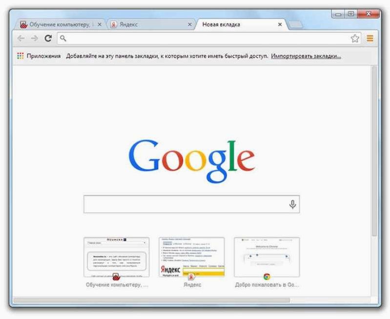 (google, chrome, интернет-серфинг, быстро, только) Google Chrome Интернет-серфинг от Google — быстро и только всё самое нужное