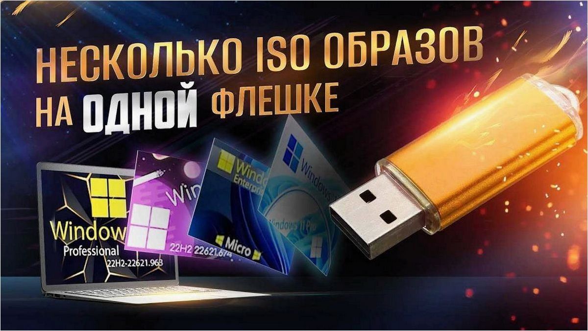 Ventoy — удобное создание загрузочной и мультизагрузочной флешки