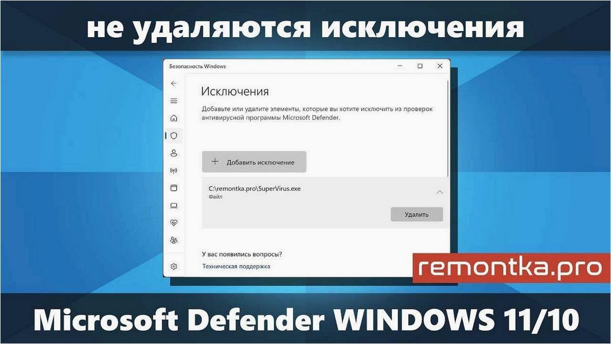 (добавить, исключения, microsoft, defender, эффективной) Как добавить исключения в Microsoft Defender для эффективной защиты операционной системы