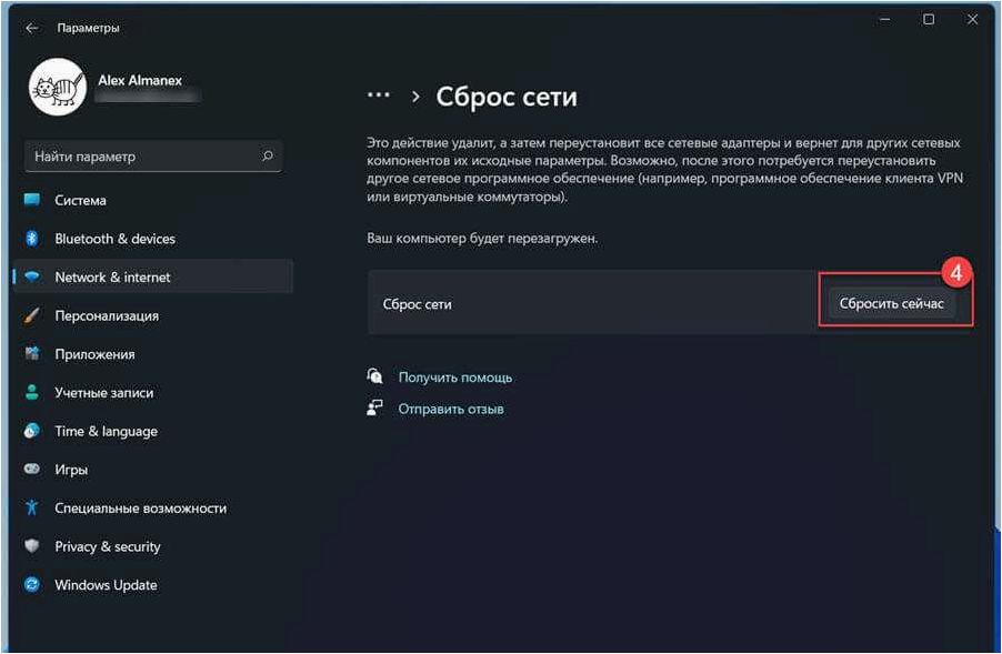 Как сбросить сетевые настройки Windows 11