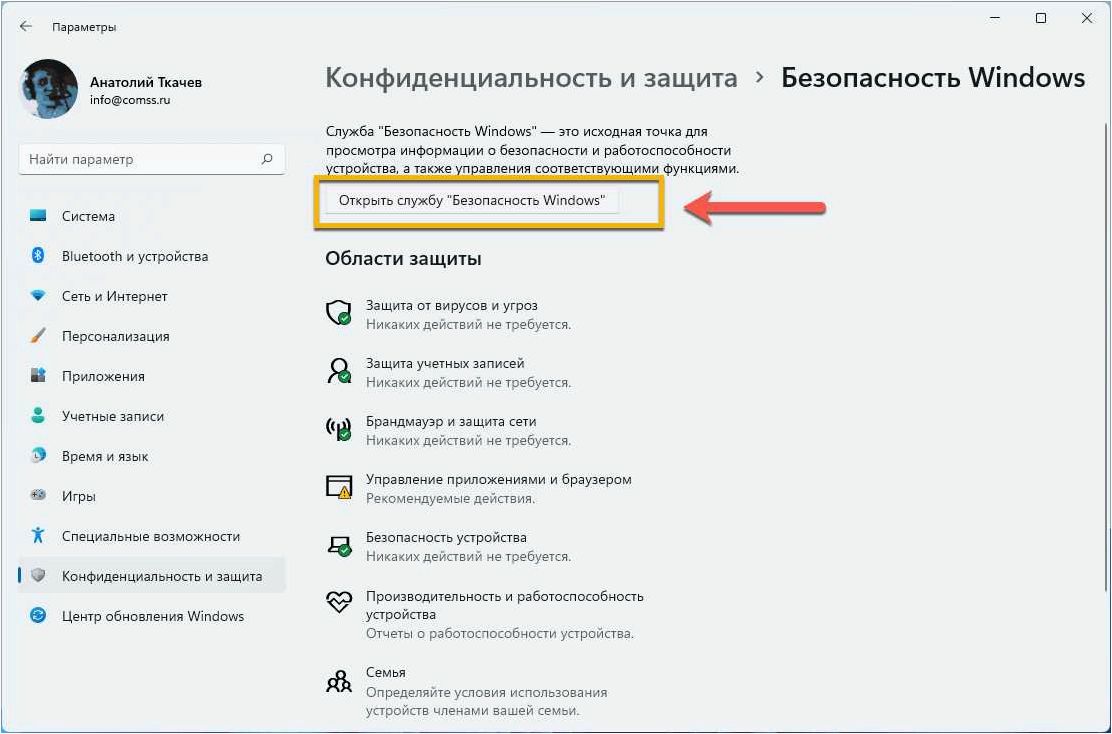 (отключить, защитник, windows, обеспечить, безопасность) Как отключить Защитник Windows и обеспечить безопасность системы
