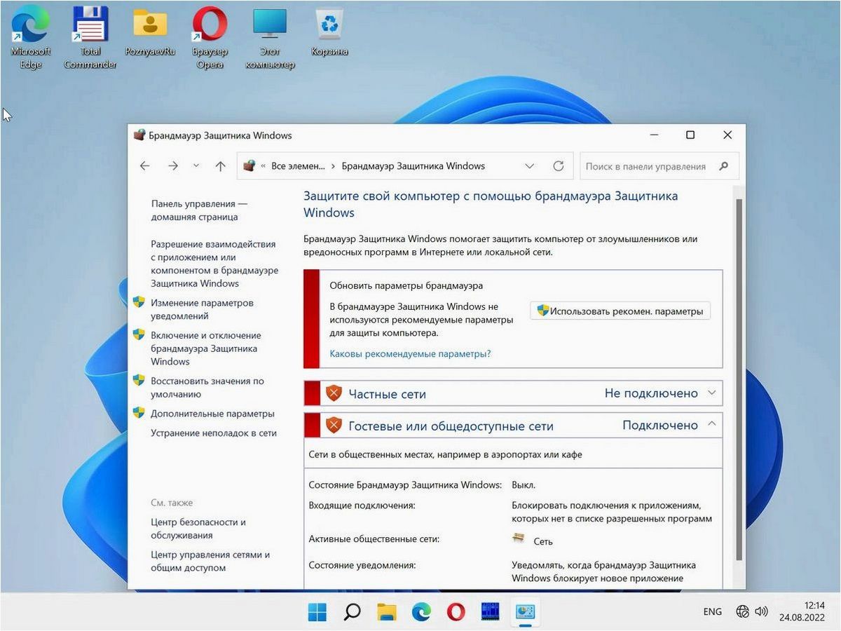 (отключить, защитник, windows, обеспечить, безопасность) Как отключить Защитник Windows и обеспечить безопасность системы