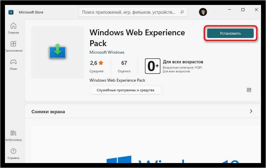 (windows, experience, pack, удалить, скачать) Windows Web Experience Pack — как удалить, скачать, установить или обновить систему