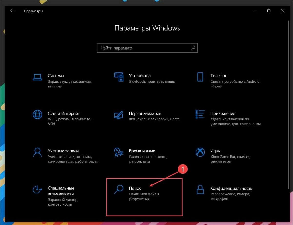 Безуспешный поиск в Windows 10 — решение и советы