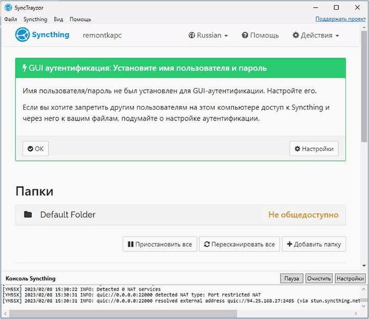 (бесплатная, синхронизация, файлов, папок, syncthing) Бесплатная синхронизация файлов и папок в Syncthing для Windows, Linux, MacOS и Android