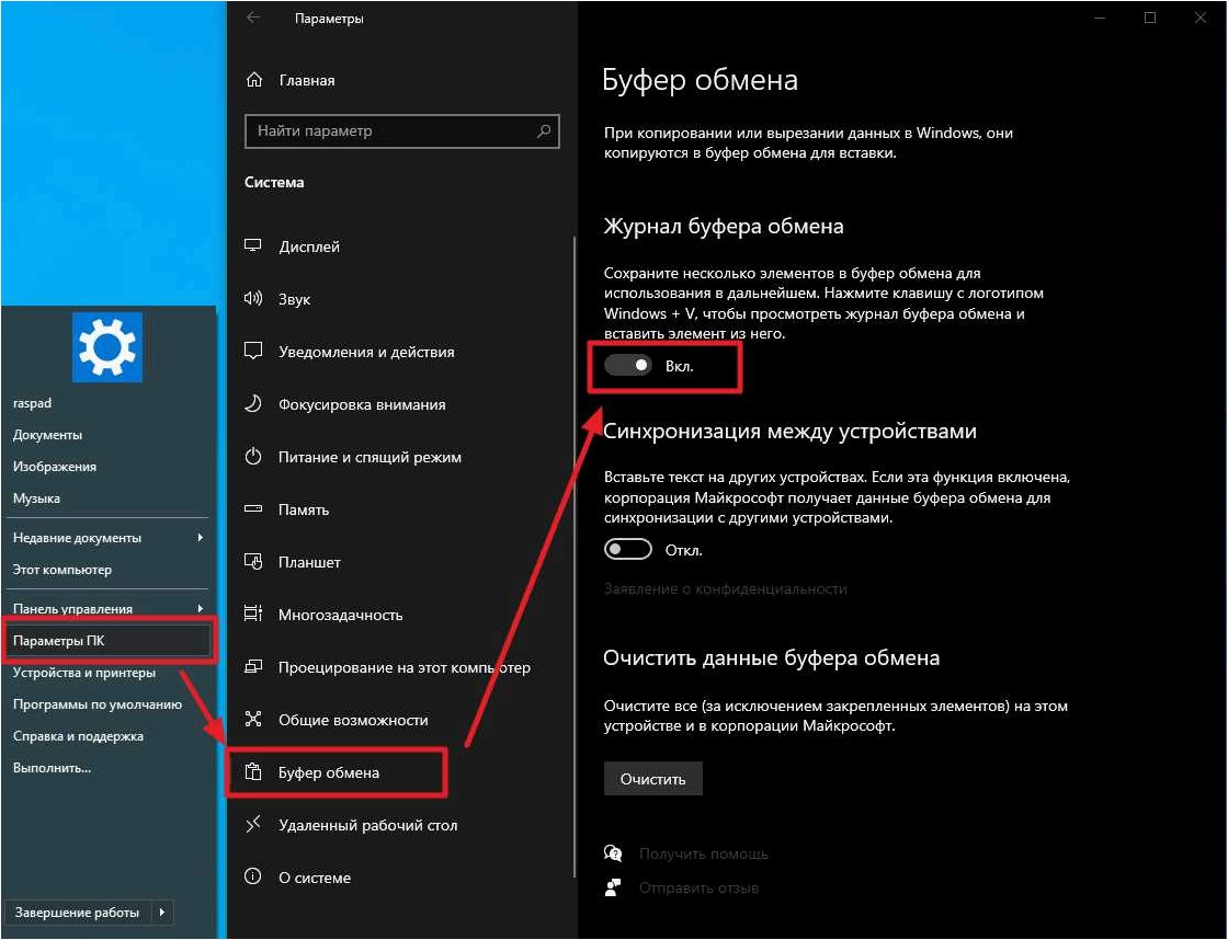 (буфер, обмена, включение, просмотр, очистка) Буфер обмена — включение, просмотр и очистка истории, новые функции вставки