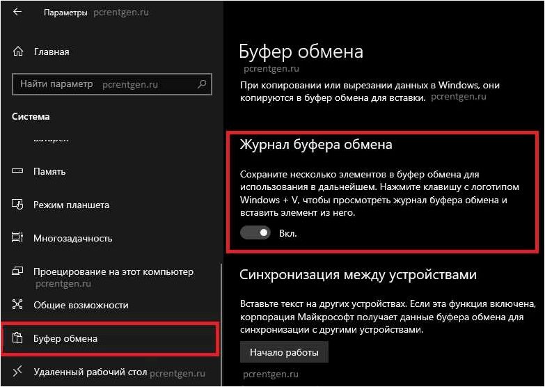 (буфер, обмена, включение, просмотр, очистка) Буфер обмена — включение, просмотр и очистка истории, новые функции вставки